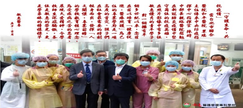 Min-Hwei graduates dedicate their professionals and guard life in isolation room of Taipei City Hospital.